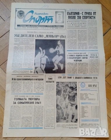 ЦСКА ШАМПИОН 12 юни1980 Народен спорт , снимка 3 - Антикварни и старинни предмети - 53109216