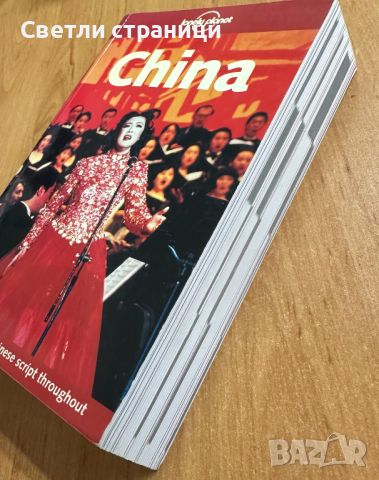 China - пътеводител, снимка 1 - Енциклопедии, справочници - 46766652