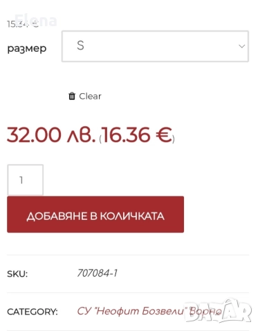 Тениска с дълъг ръкав за СУ Неофит Бозвели размер S, снимка 3 - Детски тениски и потници - 52061366