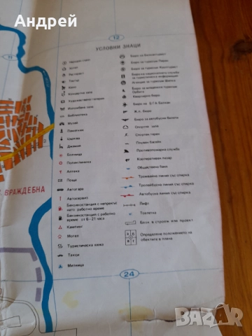 Стара карта,План указател София #3, снимка 8 - Други ценни предмети - 51954768