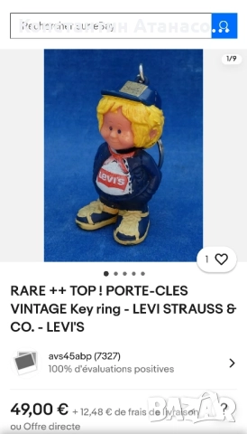 Стар гумен ключодържател LEVI'S, снимка 2 - Антикварни и старинни предмети - 52357168