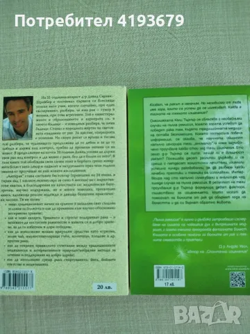 Книги по 8 и 10 лв, снимка 6 - Художествена литература - 47148926