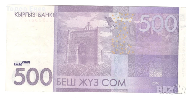 Kyrgyzstan-500 Som-2016-P# 28b-Paper, снимка 2 - Нумизматика и бонистика - 50677429