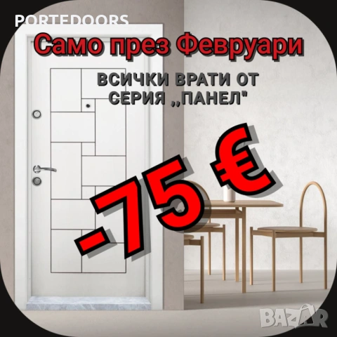 Промоционални входни врати