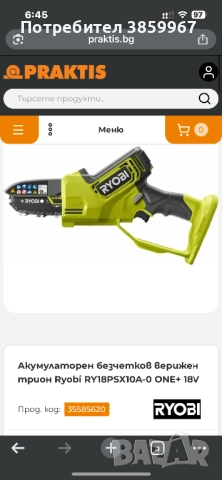 Продавам чисто нов ВЕРИЖЕН ТРИОН RYOBI ONE+ – Модел RY18PSX10A-0, снимка 3 - Други инструменти - 52684806