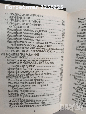 Православен молитвеник, снимка 5 - Специализирана литература - 53727176