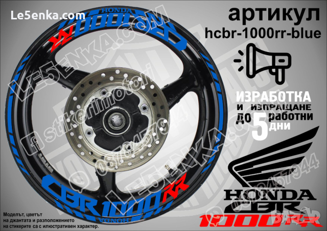Honda CBR 1000RR кантове и надписи за джанти hcbr-1000rr-black Хонда, снимка 2 - Аксесоари и консумативи - 40220962