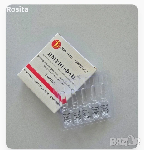 Имунофан     за       ветеринарна     употреба 