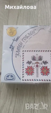 Гоблен за бродиране "Българска шевица", снимка 5 - Гоблени - 49619935