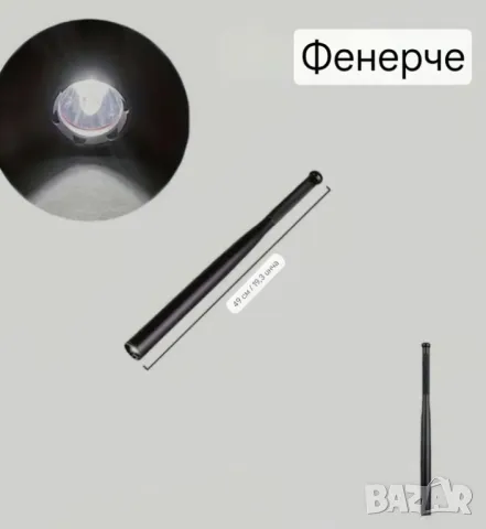 Бухалка/палка/49см.  с вграден лед фенер, снимка 3 - Екипировка - 50339576