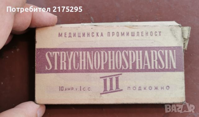 Ретро кутийка с ампули от началото на миналия век, снимка 1 - Антикварни и старинни предмети - 46308924