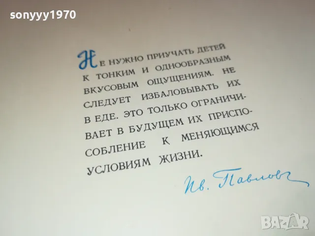 ДЕТСКОЕ ПИТАНИЕ-МОСКВА 1963Г КНИГА 1612241203, снимка 17 - Художествена литература - 48364496