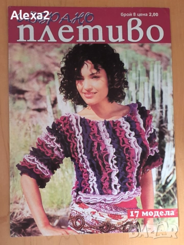 " Избрано плетиво "