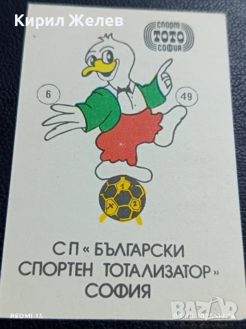Старо календарче СП БЪЛГАРСКИ СПОРТЕН ТОТАЛИЗАТОР 35002, снимка 3 - Колекции - 51232680
