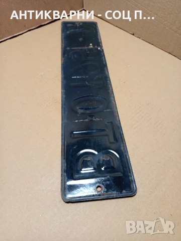 Соц Стара Емайлирана Табела Номер От Ретро Автомобили., снимка 4 - Антикварни и старинни предмети - 51359848