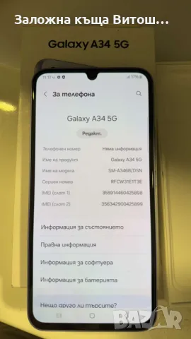 GSM Samsung Galaxy A34 5G ( 256GB / 8 GB ), снимка 4 - Samsung - 48675656