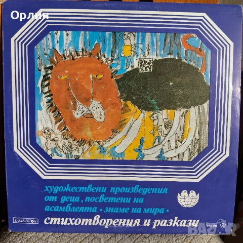 Грамофонна плоча-Художествени произведения от деца - ВАА 892