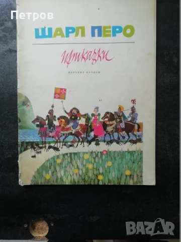 Детски книги, снимка 14 - Детски книжки - 43638113