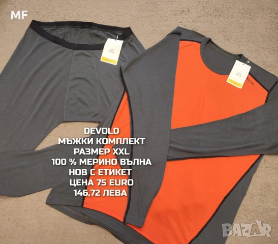 МЕРИНО ВЪЛНА ЗА МЪЖЕ В РАЗМЕР XL, 2XL 