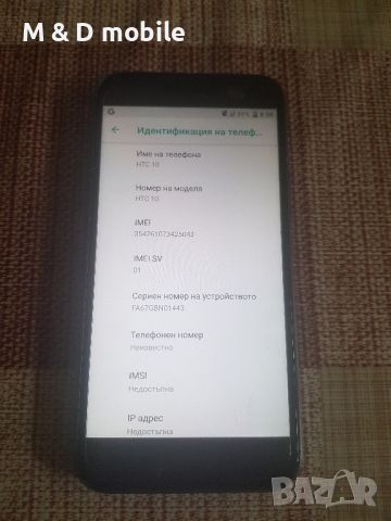 HTC 10, снимка 5 - HTC - 46794473