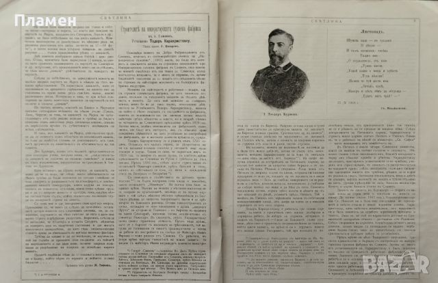 Илюстрация ''Светлина''. Кн. 2, 3, 6, 7-8, 10-11 / 1906, снимка 16 - Антикварни и старинни предмети - 46097821