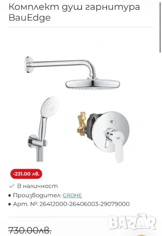 комплект душ система grohe bauedge , снимка 1 - Други стоки за дома - 48747250