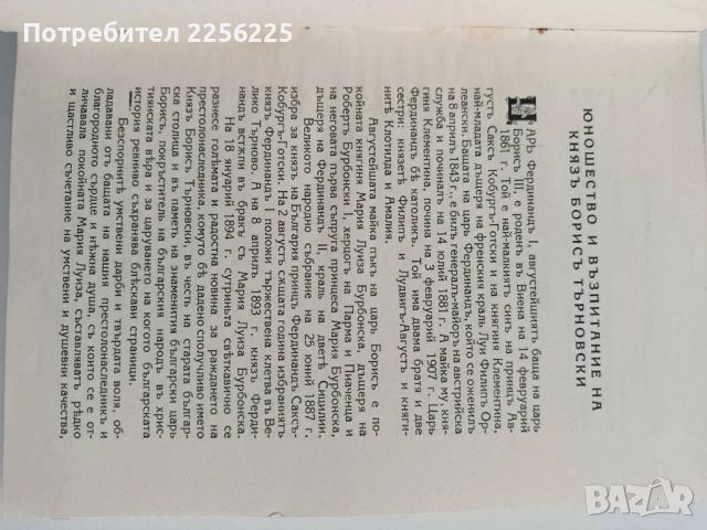 Борис III царь на българить, снимка 7 - Художествена литература - 52441487