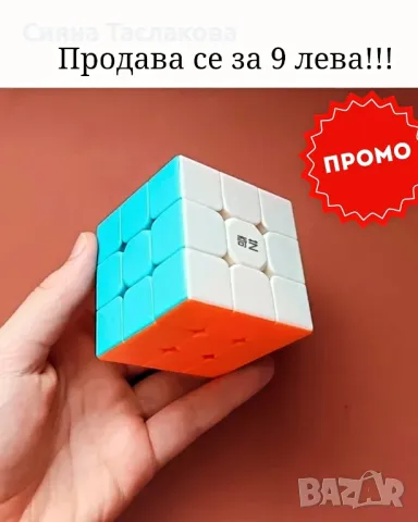 Кубчето на Рубик 3×3×3, снимка 1 - Образователни игри - 47224511