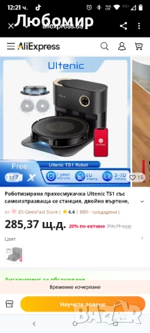 Роботизирана прахосмукачка Ultenic TS1, самоизпразваща се станция, 3000Pa, ротационно , снимка 2 - Прахосмукачки - 51326052