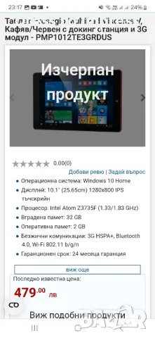 мултипад/таблет компютър Prestigio Visconte V 13 инча, снимка 9 - iPod - 47044606