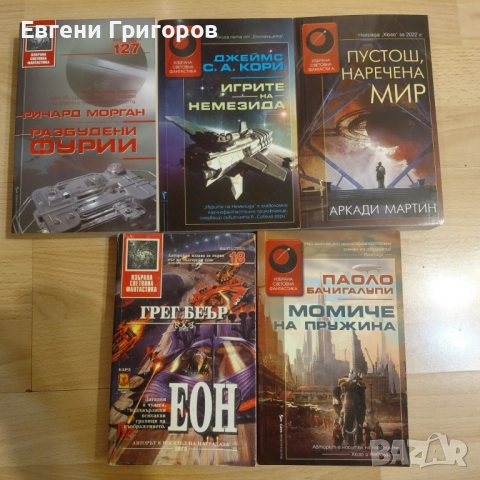 Стивън Кинг, Важни личности от ВСВ, ИСФ, снимка 4 - Художествена литература - 52569498