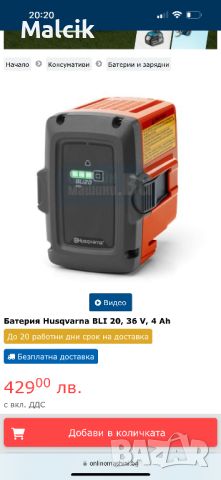 Оригинална батерия Husqvarna 36волта 4.0ампера с индикация, снимка 6 - Други инструменти - 45640336