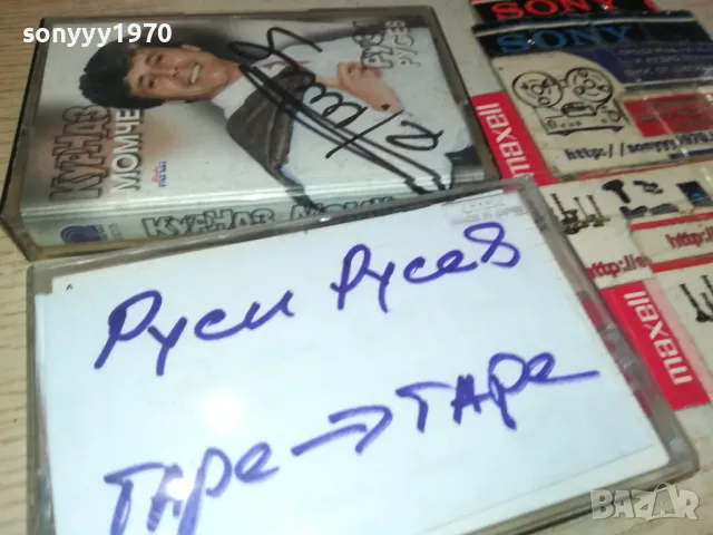 РУСИ РУСЕВ-ЗАПИС НА TDK OT ОРИГИНАЛНА-TA КАСЕТА 0205251417, снимка 12 - Аудио касети - 50127051