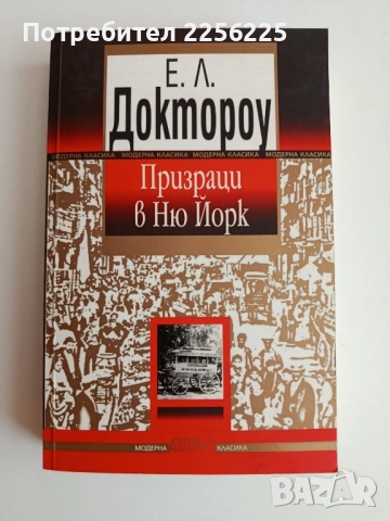 Призраци в Ню Йорк