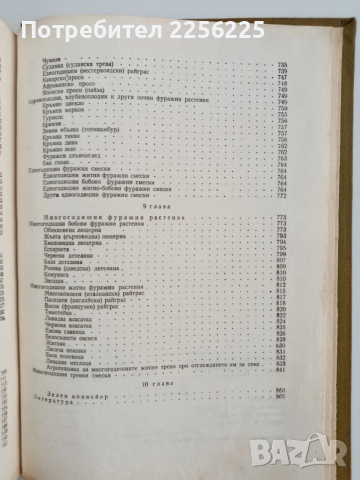 Растениевъдство 1957г, снимка 8 - Специализирана литература - 52677954