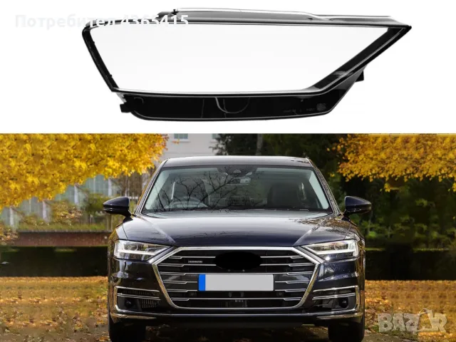 Стъклo за фар на Audi A8 D5 (2017-2022) Десен, снимка 4 - Аксесоари и консумативи - 49985714