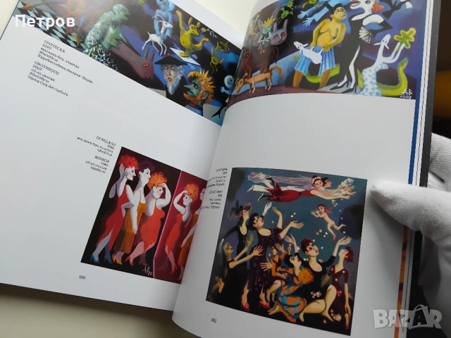 Дария Василянска, албум, снимка 15 - Специализирана литература - 44817025