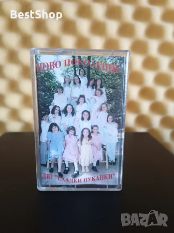 ДВГ Сладки пуканки - Ново поколение