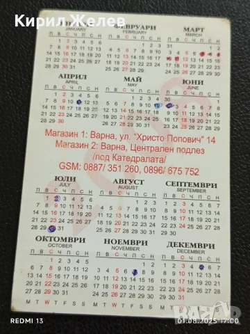 Старо календарче с лого ТАБУ производство на бельо и трикотаж 35418, снимка 5 - Колекции - 51218917