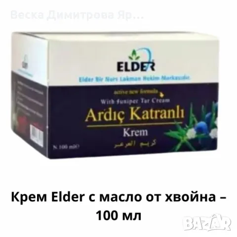 Натурални кремове за тяло – 5 уникални формули за здрава и подхранена кожа (100 мл), снимка 4 - Козметика за лице - 50108779