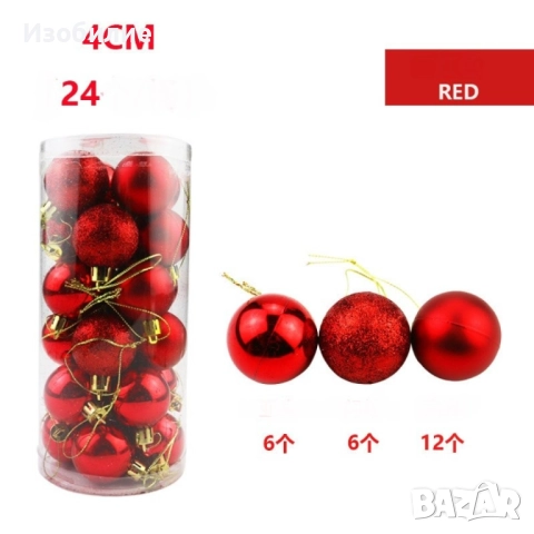 Коледни топки за украса, 24 броя  с кутия - SD36, снимка 3 - Декорация за дома - 52386456