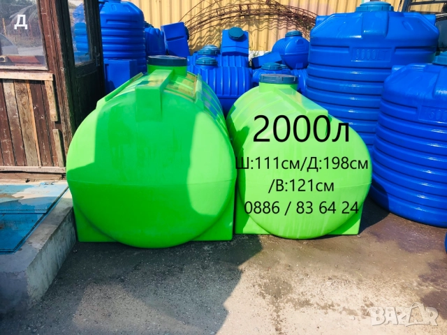 Бургас - 2000л - БИДОНИ / РЕЗЕРВОАРИ / ЦИСТЕРНИ / за вода и други.