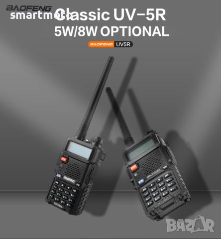 Радиостанция walkie talkie Baofeng UV5R 5W и 8W ВНОСИТЕЛ radiostation, снимка 8 - Други - 45383527