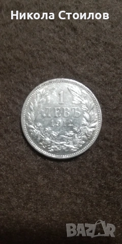 Сребърен лев от 1912 и 1913