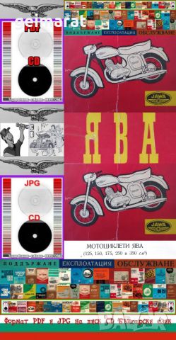 🏍‍🏍ЯВА Мотоциклети техническо ръководство обслужване на📀 диск CD📀Български език📀 , снимка 4 - Специализирана литература - 45302157