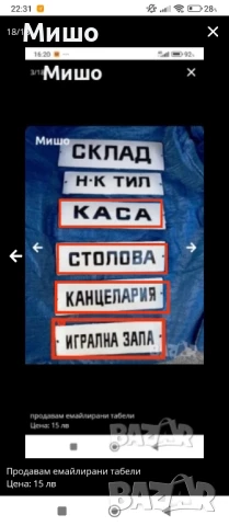 Продавам емайлирани табели , снимка 17 - Колекции - 50387286