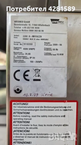 Конвектомат Wiesheu Dibas 2 A6/4, снимка 11 - Други машини и части - 53658179