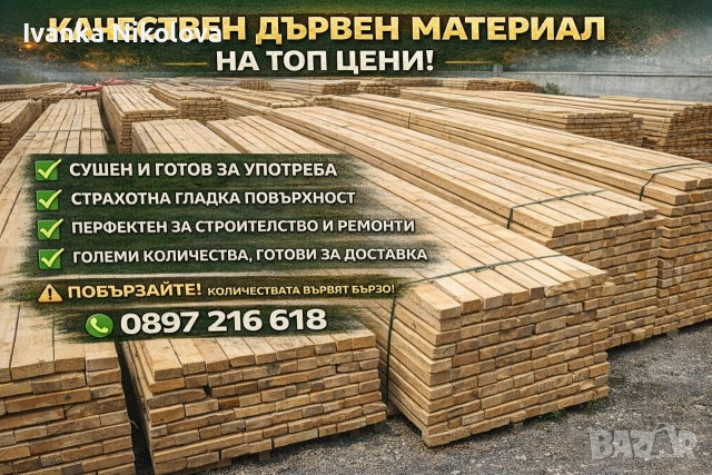 Греди Дъски Пълво Качектво