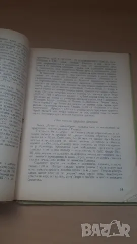 Родопи - Пътеводител - Медицина и Физкултура, снимка 7 - Специализирана литература - 47018969