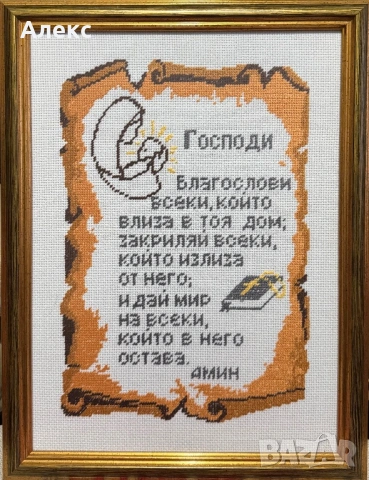 Молитва - Гоблен 